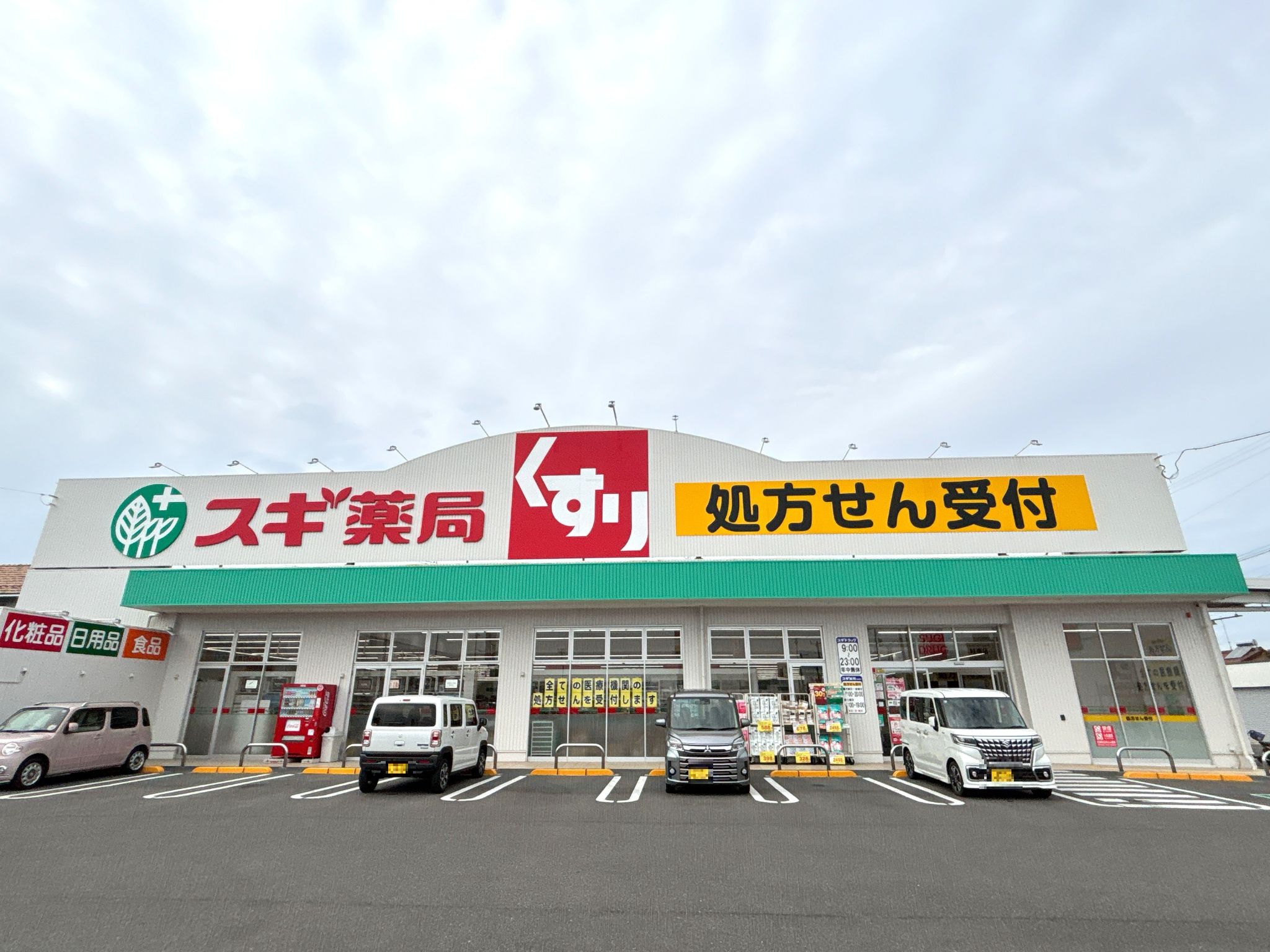 スギ薬局岐南店